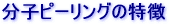���q�s�[�����O�̓���